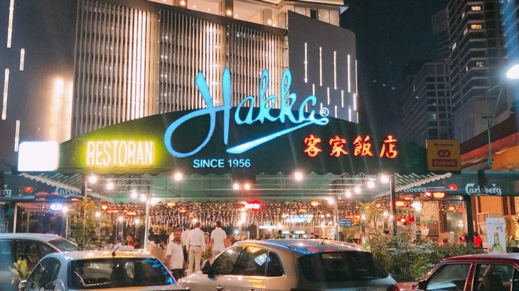 Hakka Restaurant（客家飯店）